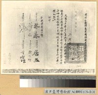 藏品(國民政府對德、義之宣戰訓令)的圖片